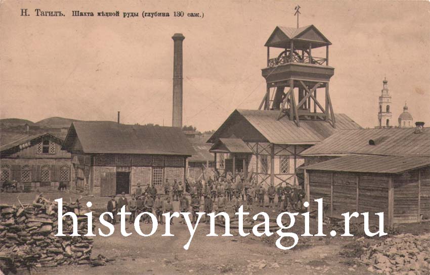 Одна из шахт Меднорудянского рудника. 1900-е гг.