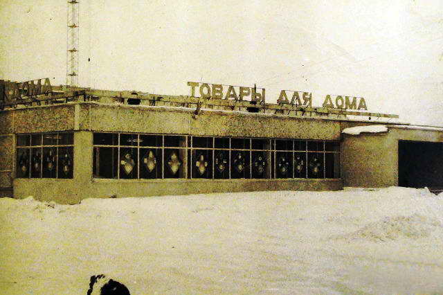 Магазин "Товары для дома" на ГГМ. Конец 1980-х гг. На заднем плане - кран - строительство 16-этажного дома. Сейчас здесь магазин "Магнит"