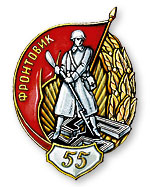  "". 55       1941-1945 .