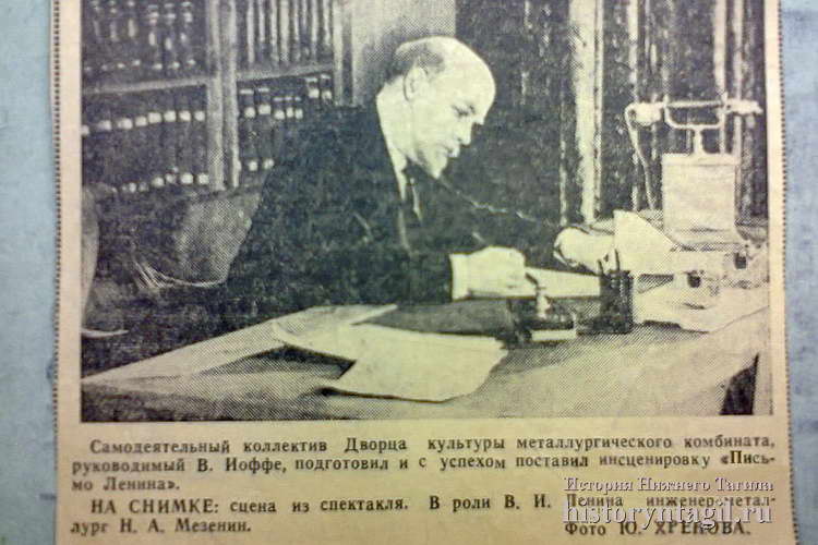 Заметка в газете "Тагильский рабочий" от 24.04.1960.