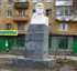 Памятник Григорю Семеновичу Быкову, рабкору газеты "Тагильский рабочий", убитому в 1935 году