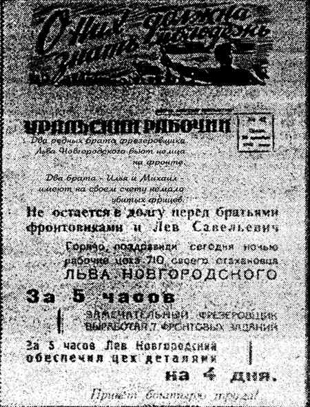 "молния", вышедшая после рекорда Л.С. Новгородского.