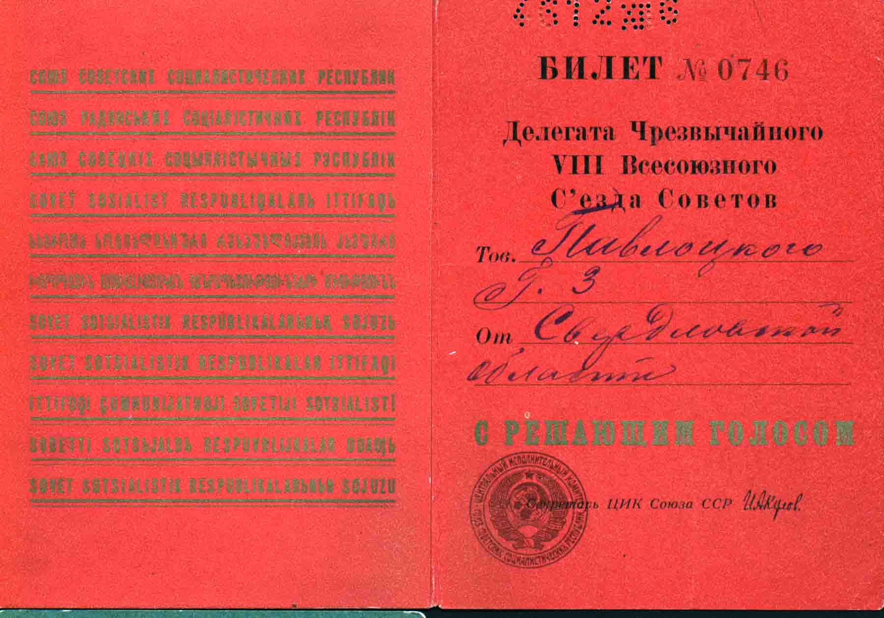 Билет Делегата Чрезвычайного VIII Всесоюзного Съезда Советов Г.З. Павлоцкого