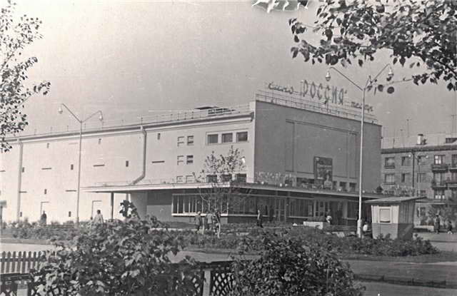 Кинотеатр "Россия", 1963 г.